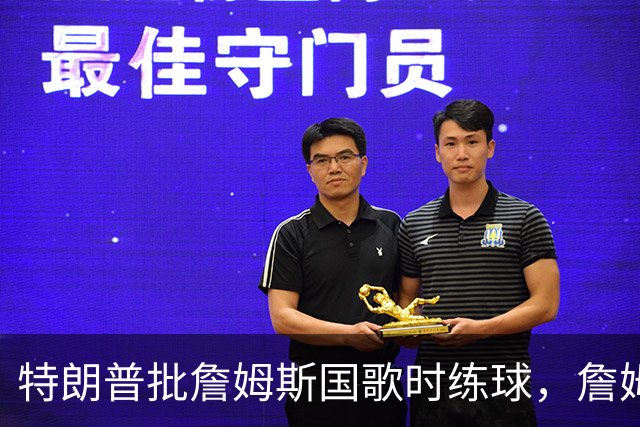 特朗普批詹姆斯国歌时练球，詹姆斯只回了一句
