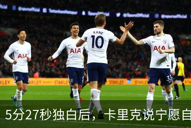 5分27秒独白后，卡里克说宁愿自己淋雨也要替别人撑伞