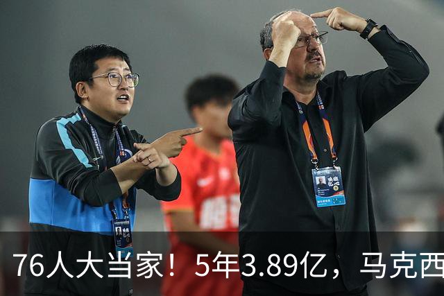 76人大当家！5年3.89亿，马克西超顶要来了？