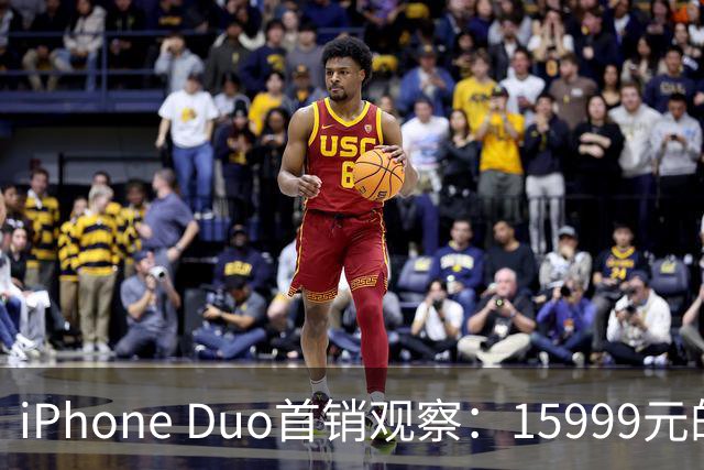 iPhone Duo首销观察：15999元的折叠屏，被QLC、无长焦和“壳膜二选一”拉回现实